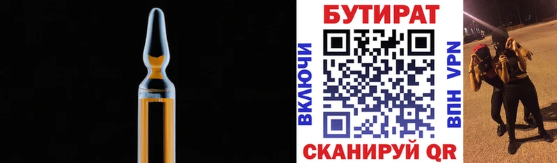 БУТИРАТ BDO Купить закладки Лесозаводск